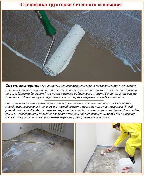 Технология укладки линолеума на бетонный пол