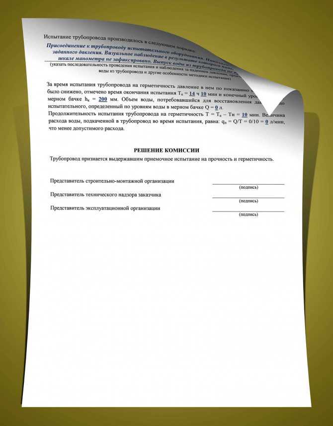 Акт опрессовки системы отопления - порядок проведения работ и составления документа