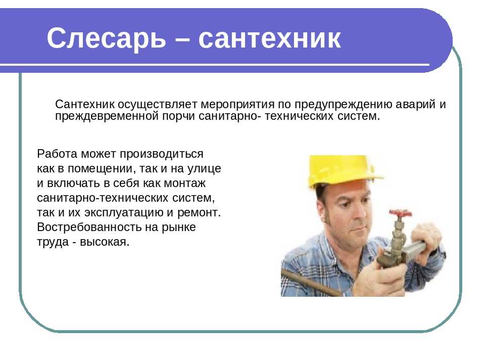 Курсы слесаря-сантехника в москве | учебный центр profrab