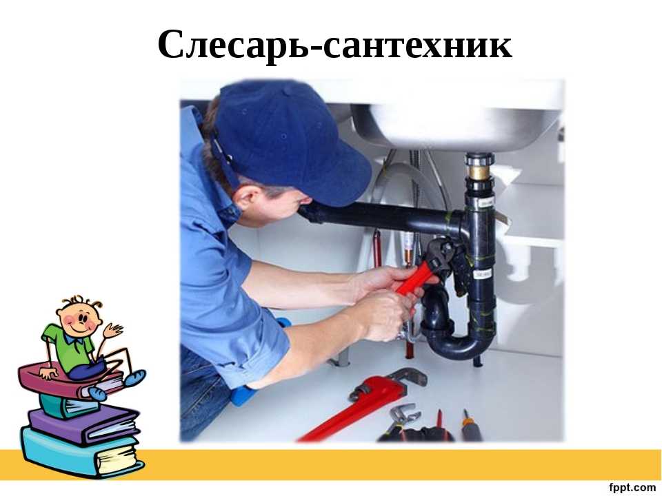 Курсы слесаря-сантехника в москве | учебный центр profrab