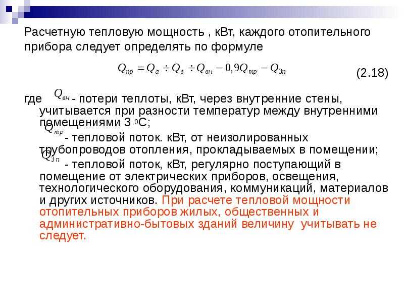 Тепловая нагрузка на отопление и другие примеры расчётов: и - учебник сантехника | partner-tomsk.ru