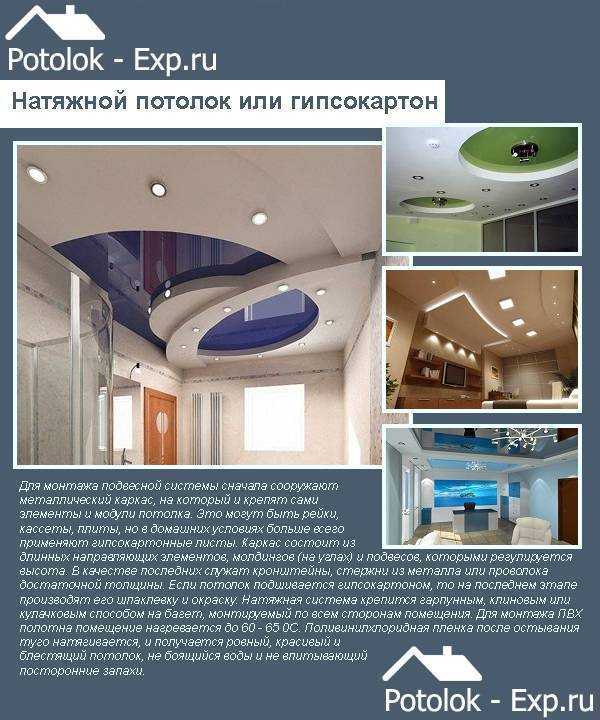 Натяжные потолки или гипсокартон - что лучше: сравнение, отзывы :: syl.ru