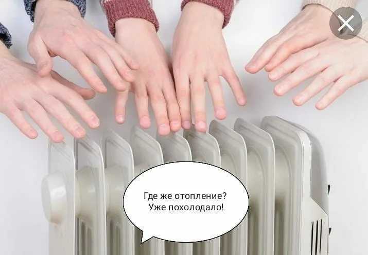 Когда должны включать отопление в квартирах? когда дадут тепло? - вопросы, ответы, обсуждения